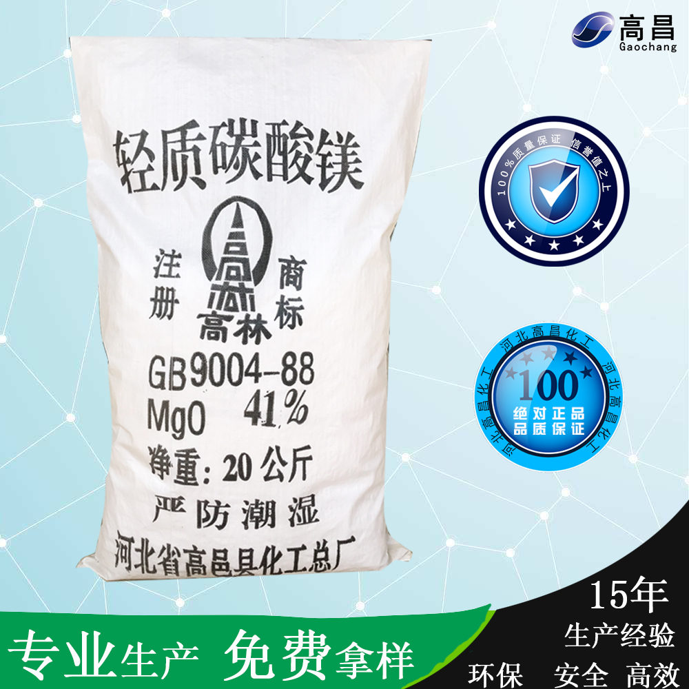 高昌轻质碳酸镁：工业界的神奇材料，橡胶塑料陶瓷耐火材料的秘密武器
