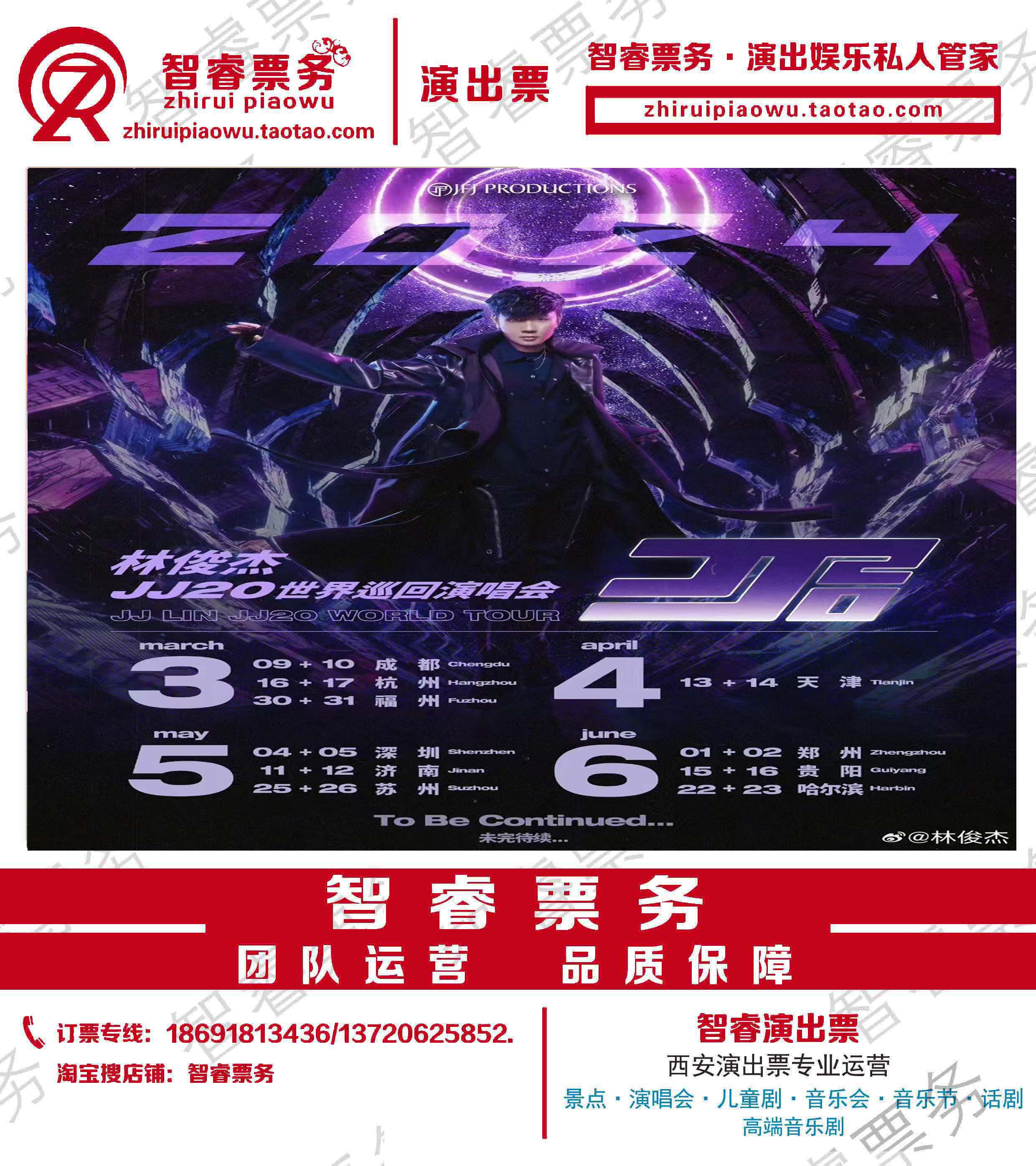 2025林俊杰演唱会门票代拍攻略：如何顺利抢到林俊杰香港北京演唱会门票？