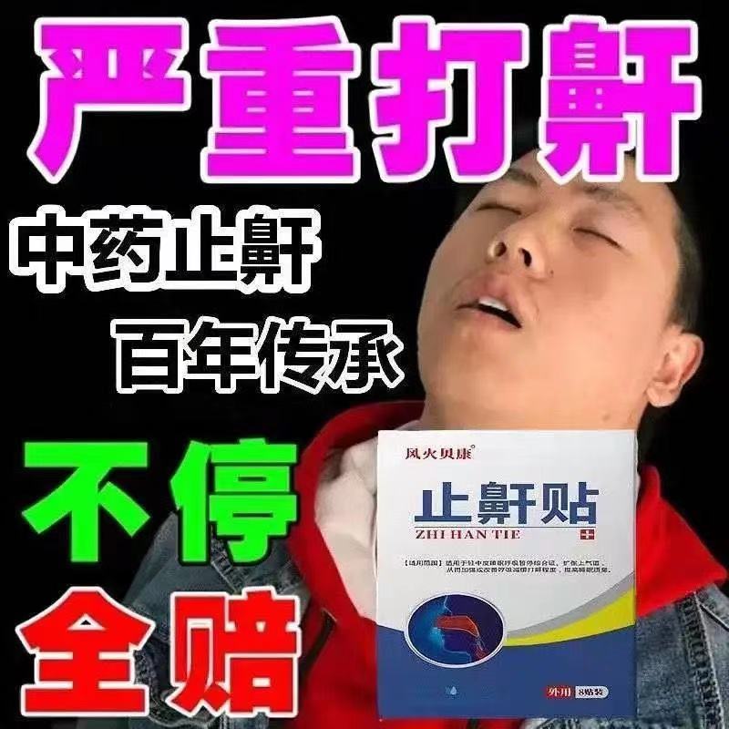 止鼾神器：告别打呼噜，守护你的美梦之夜！