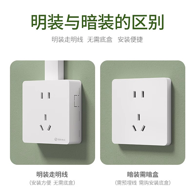 国际电工明装超薄开关插座面板，让家变得更时尚便捷！✨