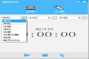 笨笨Q智能定时关机0.1 官方版