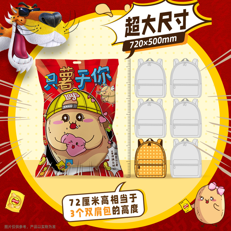 六一礼物天花板！乐事只属于你770g零食大礼包，囤货送娃太香了！