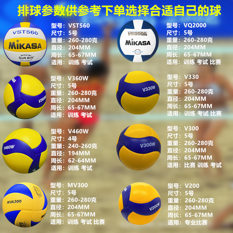 MIKASA V330W &amp; V200W：中考排球训练比赛的终极选择！