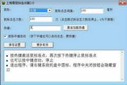 上海青鼠标连点器2.0 官方版