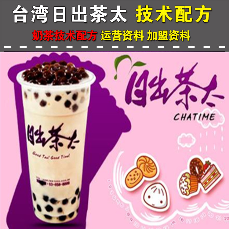 日出茶太的奶茶怎么样？