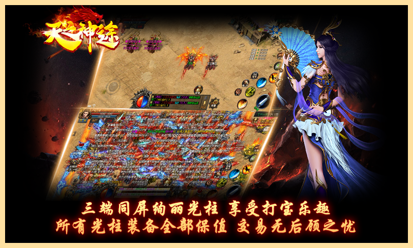 天之神途手游官网版