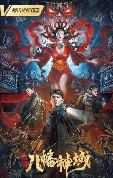 龙脉八幡神域