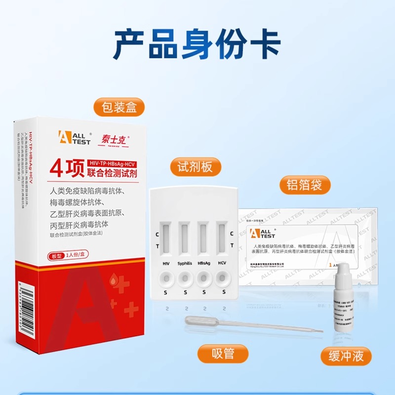 HIV梅毒检测试纸：快速自检，守护健康的第一步