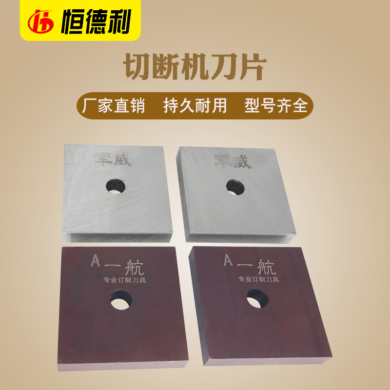 钢筋切断机刀片GQ4050型断筋机配件，废钢筋剪断神器，打造高效工地助手！️