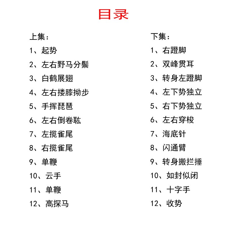 吴阿敏24式太极拳：轻松入门，详解上下集视频教程，练就太极高手！