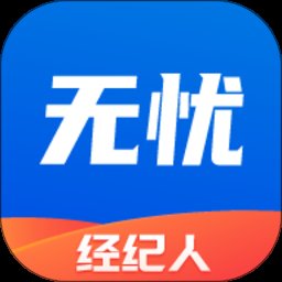 无忧经纪人2.1.3