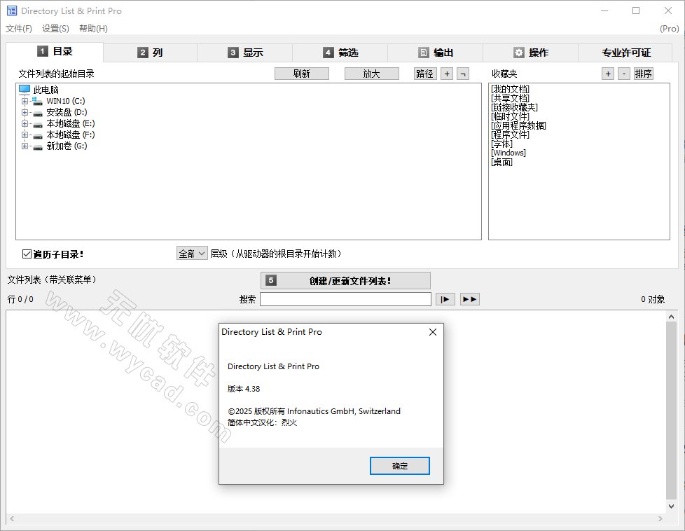 文件目录打印工具 | Directory List & Print Pro v4.40 汉化绿色版