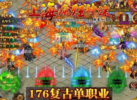 上海疯狂神途一万人传奇手游正版