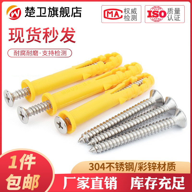 塑料膨胀螺栓黄色膨胀管6mm超长小黄鱼，M8M10轻松搞定各种安装难题！️