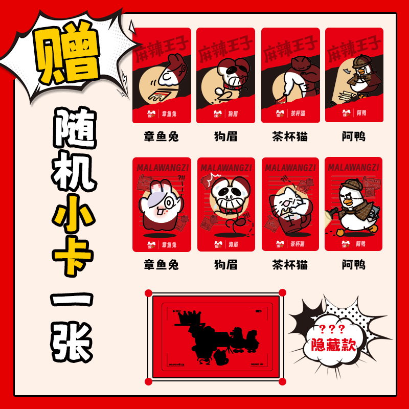 麻辣王子X摸鱼事务所联名辣条！上班摸鱼也能香到爆