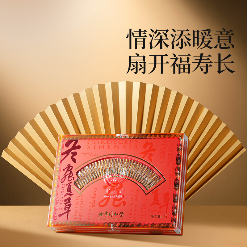 北京同仁堂冬虫夏草7克g礼盒：那曲精选，总统牌虫草正品，送礼新风尚！