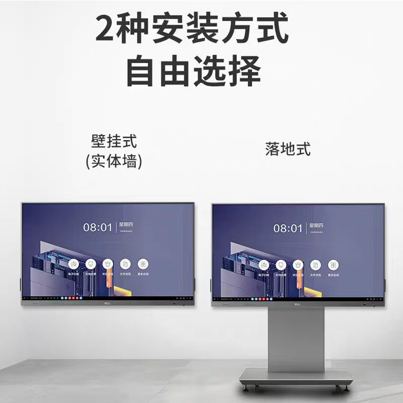 TCL会议办公一体机：开启高效办公新纪元，解锁智慧办公新方式！✨