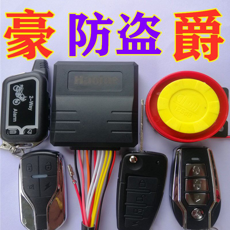如何选择一款好的摩托车防盗报警智能遥控器？