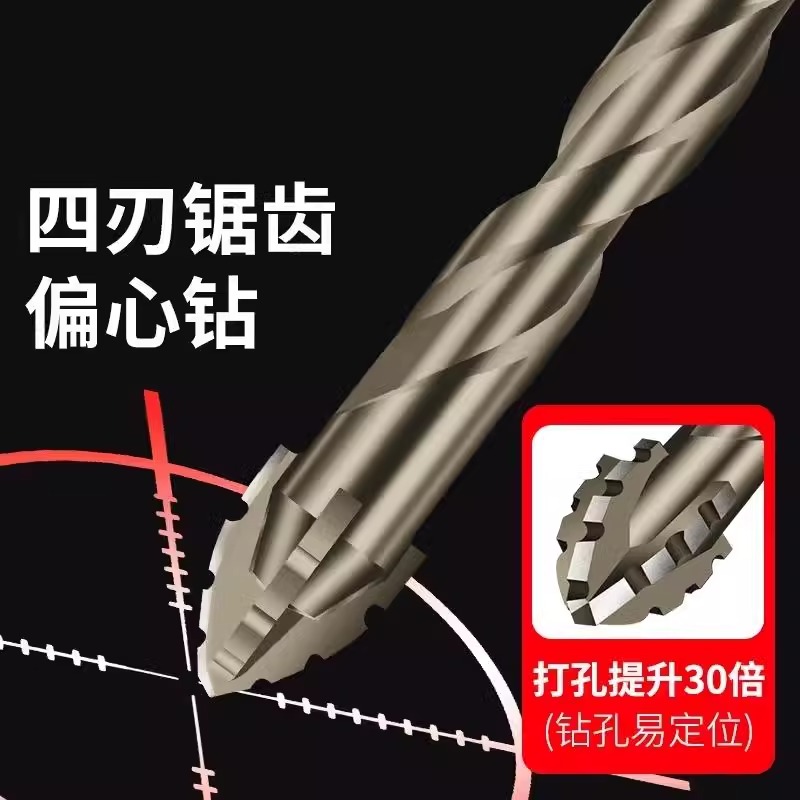 特快四刃锯齿偏心钻头：瓷砖打孔神器，干打霸王新选择！