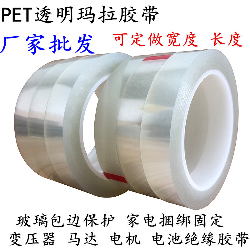 高温绝缘玛拉胶带：50mm宽，守护电力安全的终极武器⚡️