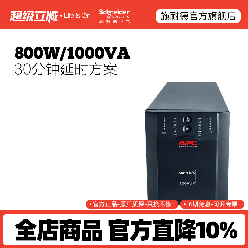 APC UPS电源：保护你的设备，享受不间断的电力供应⚡