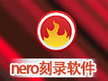 Nero10中文版