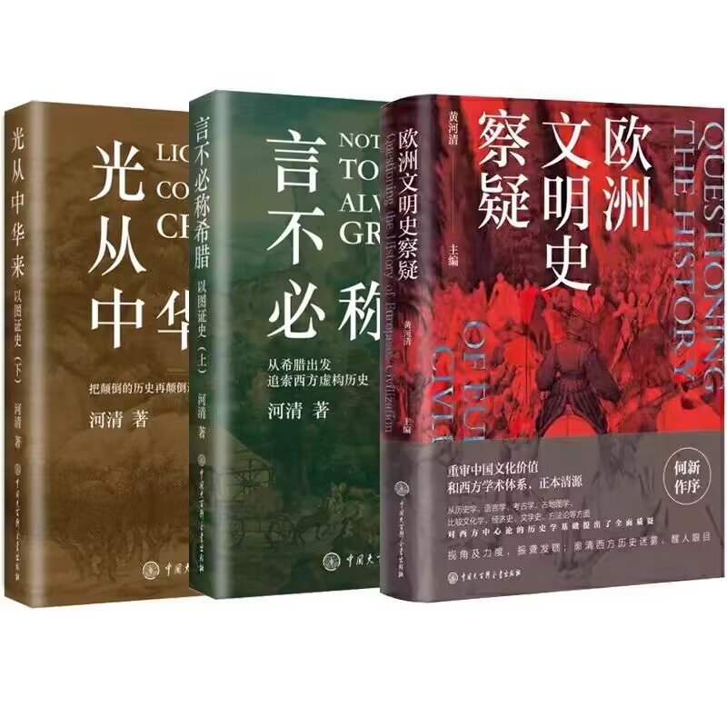 以图证史！《上下+欧洲文明史察疑》太香了！历史控必入