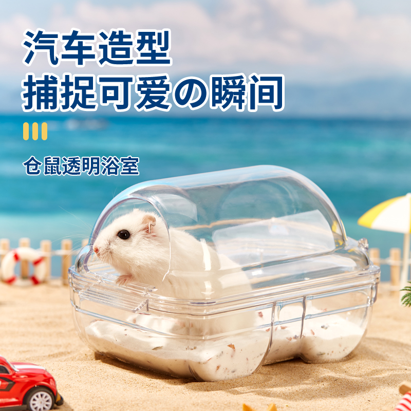 仓鼠洗澡神器来了！洁西浴房防飞溅，金丝熊也能用！这波不冲亏麻了