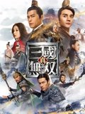 真三国无双