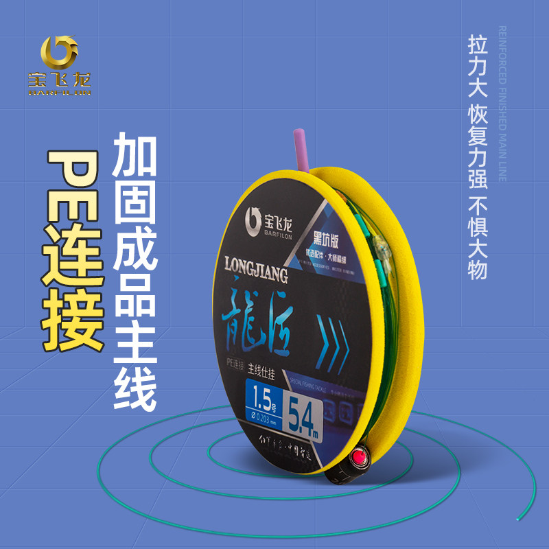 宝飞龙龙匠手工精绑成品主线线组套装黑坑版大物版鲫鱼鲤鱼子线：钓鱼高手的秘密武器！
