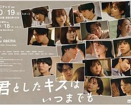 与你的吻永远停留封面图