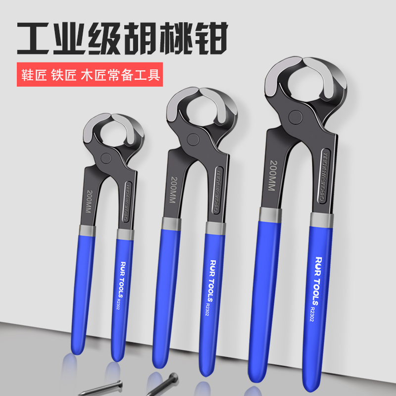 胡桃钳拔钉钳子：木工修鞋神器，轻松搞定钉子难题！