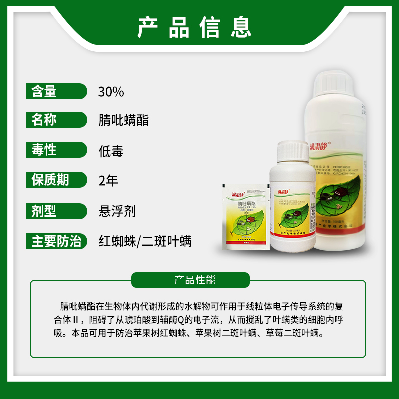 苹果树虫害救星！日产化学满肃静30%杀螨剂，真的太香了！