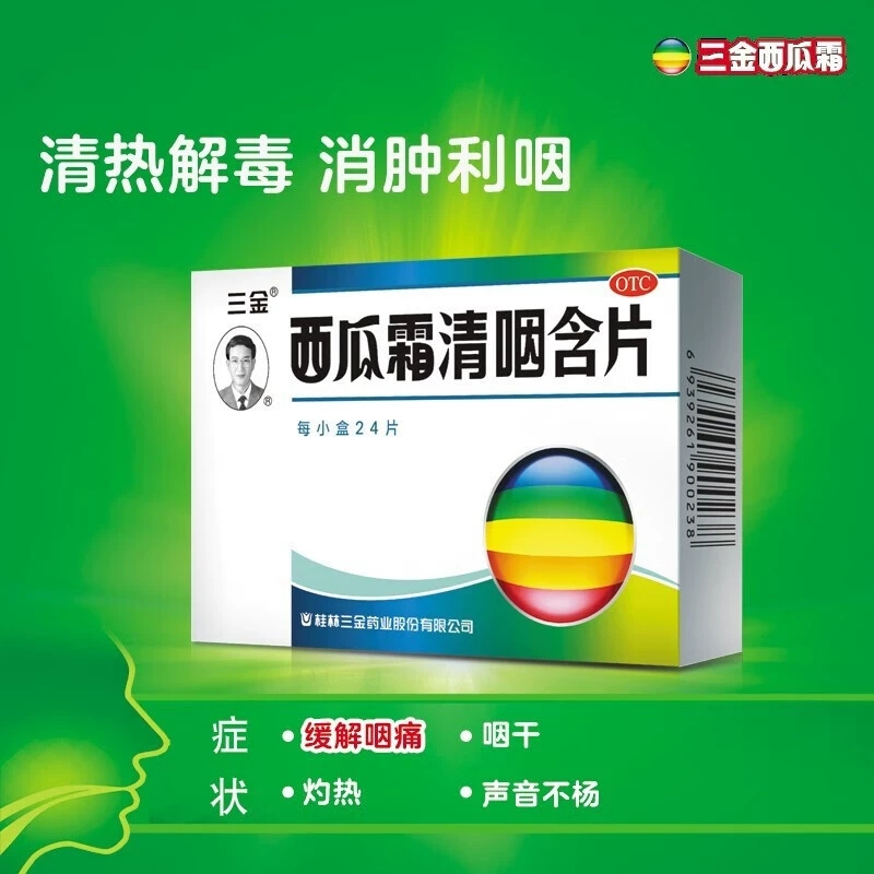 三金西瓜霜清咽含片：告别喉咙痛，畅享清爽咽喉！