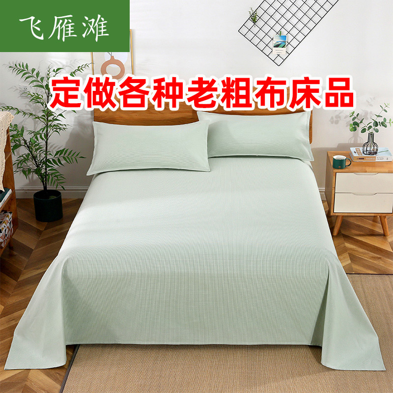 特价手织纯棉老粗布凉席床单定制被套三件套床笠床罩枕套手工土布：传统与现代的完美融合！