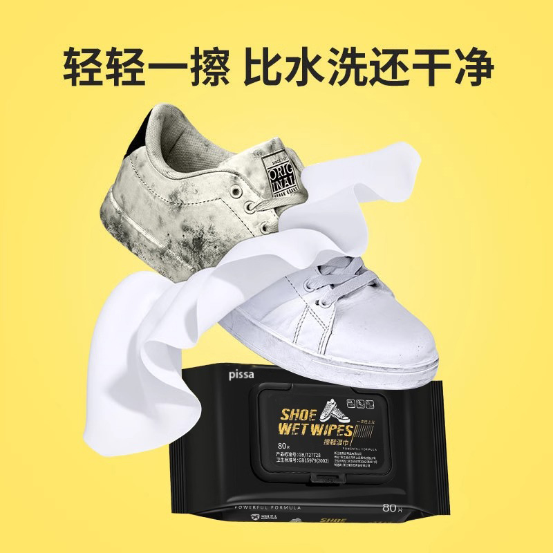 擦鞋神器湿巾：小白鞋&amp;皮鞋清洁新革命，告别脏鞋烦恼！