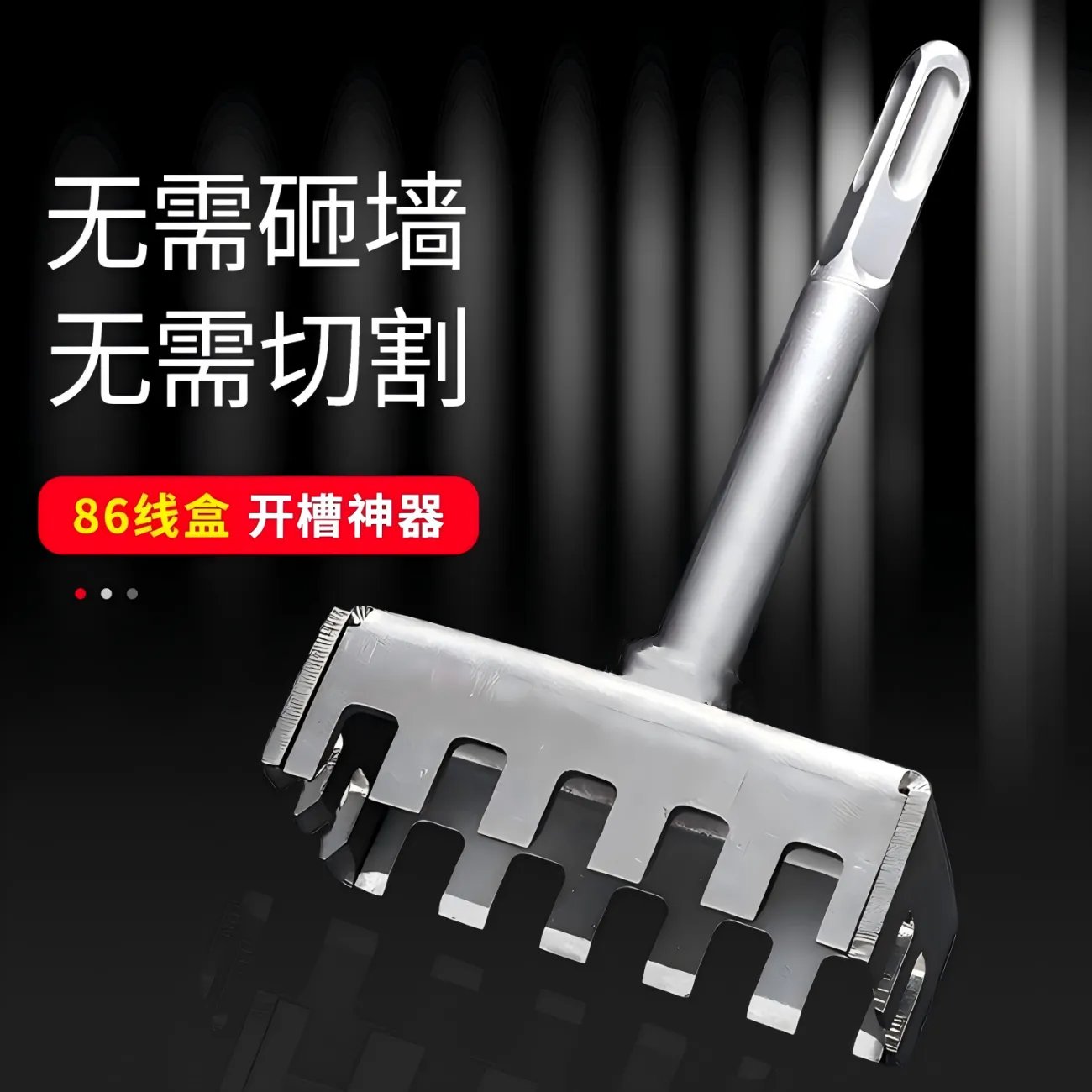 新款线盒专用电锤方柄开孔神器，快速方形打孔器，装修必备神器！