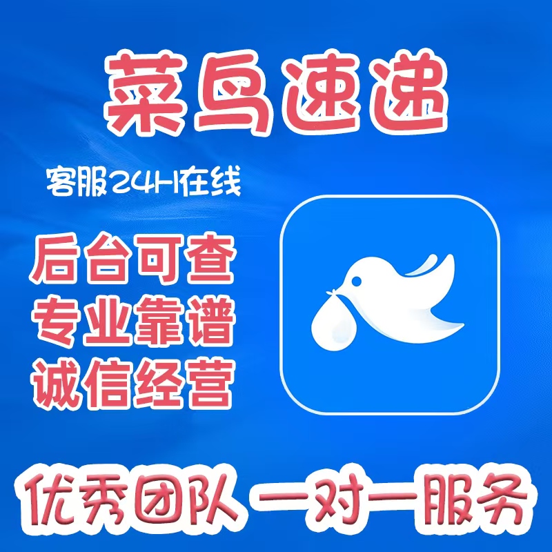 菜鸟网络App项目揭秘：快递神器还是智商税？