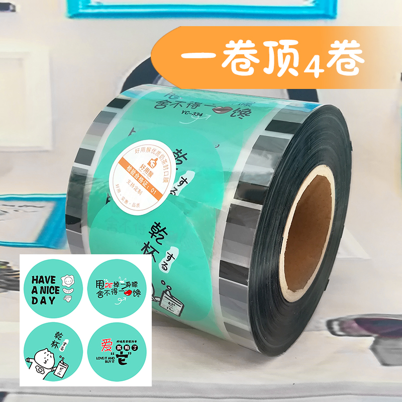 奶茶封口膜定制！纸塑两用90/95口径通用，奶茶店必备神器