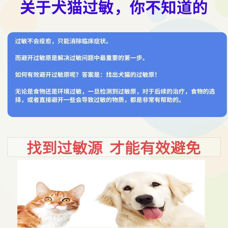 猫狗过敏源120项检测+皮肤真菌病原筛查：告别宠物瘙痒烦恼，科学养宠新选择！