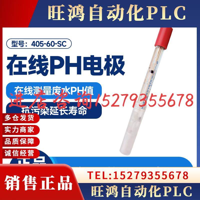 上泰梅特勒PH计电极现货405-60-SC！耐氢氟酸神器，实验室必备！这波不买真的亏了