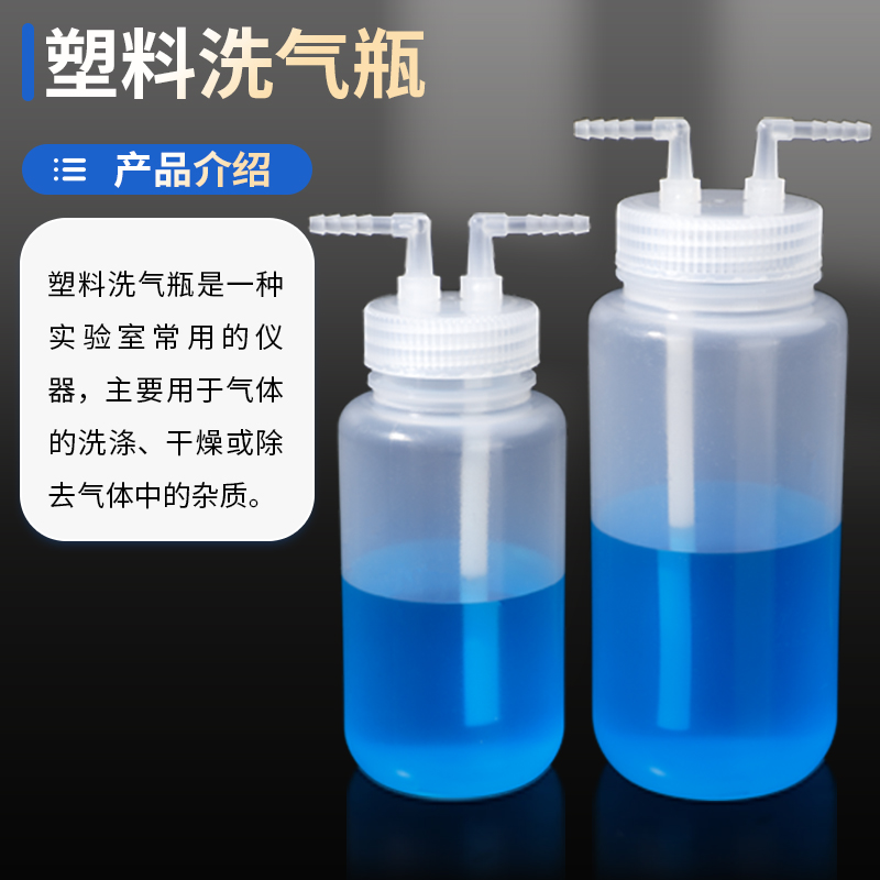 洗气瓶怎么选？PP材质透明螺口洗气瓶实测！这波不买真的亏大了
