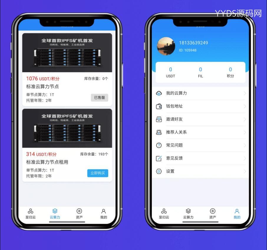 挖矿系统源码 矿机系统 云算力矿机 挖矿系统 ipfs虚拟币挖矿 前端APP源码 带分销功能
