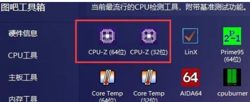 图吧工具箱下载