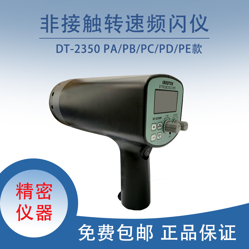兰泰DT2350PA频闪仪：点亮细节，捕捉瞬间之美✨