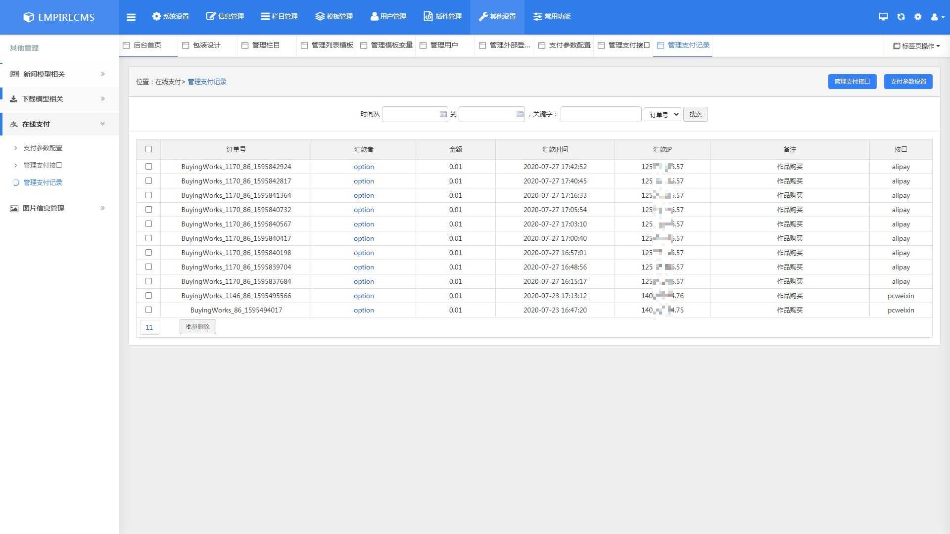 帝国CMS7.5后台美化版模板下载(含后台登陆美化界面)