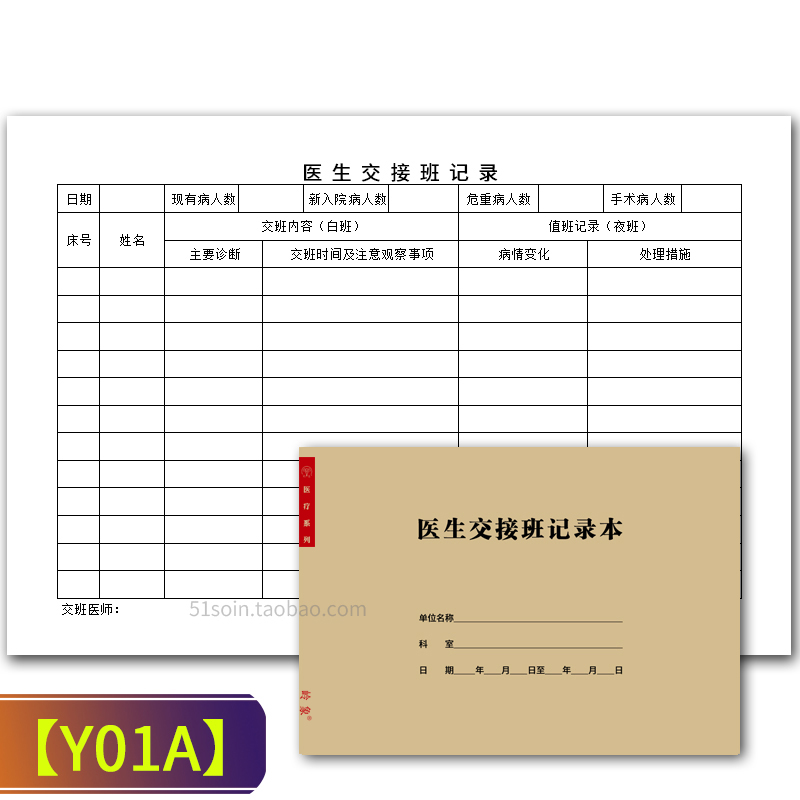 医生交接班记录本：高效护理必备神器，守护健康的第一步