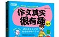 中小学作文指导2.5