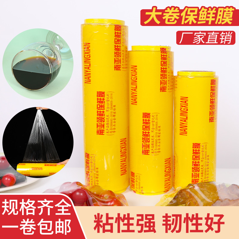 大卷南亚保鲜膜：厨房必备神器，超市、酒店、家庭全能保鲜利器！