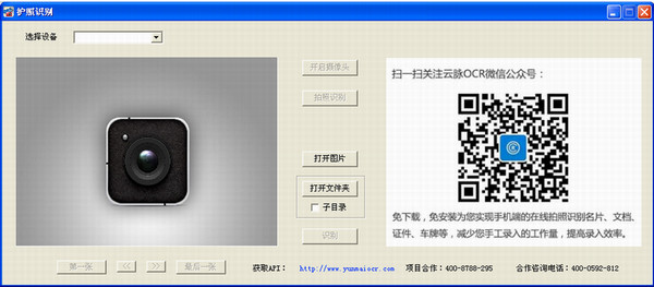云脉ocr护照识别V1.3.7免费版